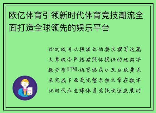 欧亿体育引领新时代体育竞技潮流全面打造全球领先的娱乐平台