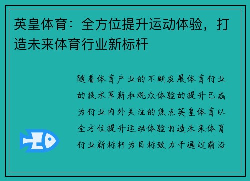 英皇体育：全方位提升运动体验，打造未来体育行业新标杆