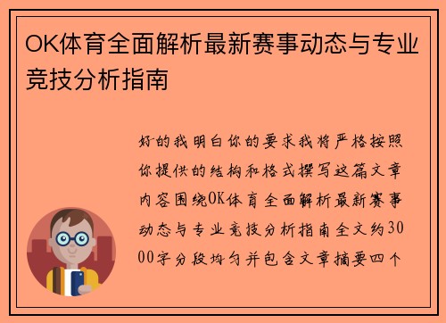 OK体育全面解析最新赛事动态与专业竞技分析指南