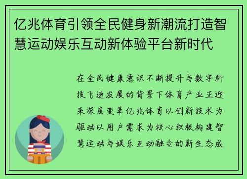 亿兆体育引领全民健身新潮流打造智慧运动娱乐互动新体验平台新时代