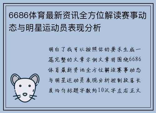 6686体育最新资讯全方位解读赛事动态与明星运动员表现分析