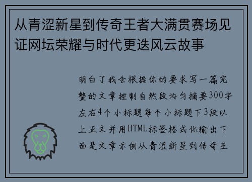 从青涩新星到传奇王者大满贯赛场见证网坛荣耀与时代更迭风云故事