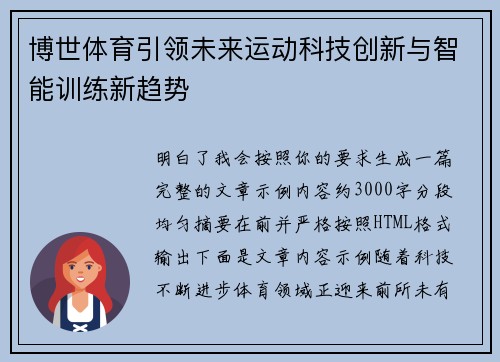博世体育引领未来运动科技创新与智能训练新趋势