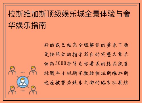 拉斯维加斯顶级娱乐城全景体验与奢华娱乐指南