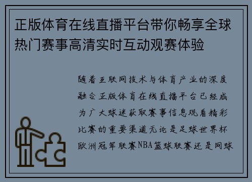 正版体育在线直播平台带你畅享全球热门赛事高清实时互动观赛体验