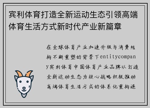 宾利体育打造全新运动生态引领高端体育生活方式新时代产业新篇章