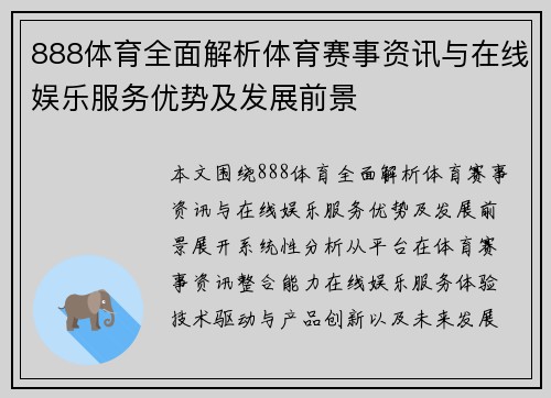 888体育全面解析体育赛事资讯与在线娱乐服务优势及发展前景 888体育全面解析体育赛事资讯与在线娱乐服务优势及发展前景