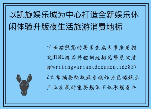 以凯旋娱乐城为中心打造全新娱乐休闲体验升版夜生活旅游消费地标