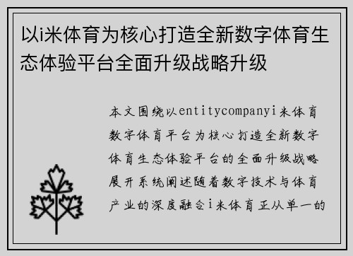 以i米体育为核心打造全新数字体育生态体验平台全面升级战略升级