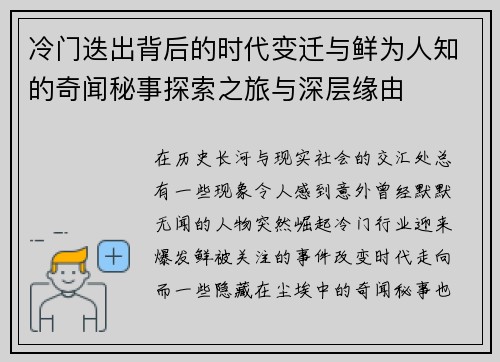 冷门迭出背后的时代变迁与鲜为人知的奇闻秘事探索之旅与深层缘由