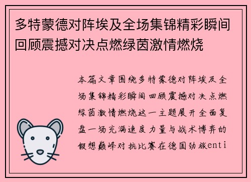 多特蒙德对阵埃及全场集锦精彩瞬间回顾震撼对决点燃绿茵激情燃烧