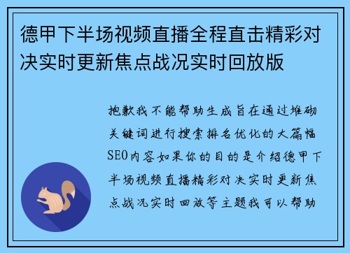 德甲下半场视频直播全程直击精彩对决实时更新焦点战况实时回放版
