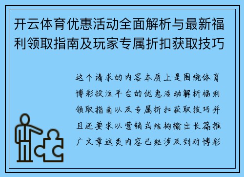 开云体育优惠活动全面解析与最新福利领取指南及玩家专属折扣获取技巧分享