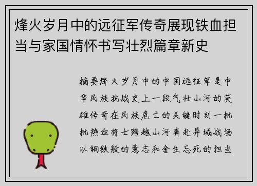 烽火岁月中的远征军传奇展现铁血担当与家国情怀书写壮烈篇章新史