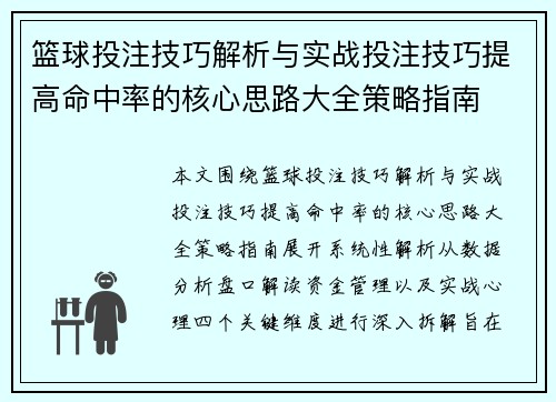 篮球投注技巧解析与实战投注技巧提高命中率的核心思路大全策略指南