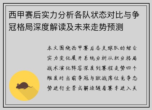 西甲赛后实力分析各队状态对比与争冠格局深度解读及未来走势预测 西甲赛后实力分析各队状态对比与争冠格局深度解读及未来走势预测