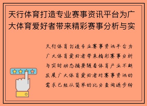天行体育打造专业赛事资讯平台为广大体育爱好者带来精彩赛事分析与实时动态