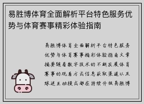 易胜博体育全面解析平台特色服务优势与体育赛事精彩体验指南